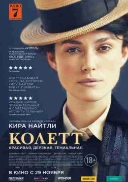 Колетт Колетт