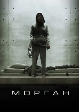 Морган Морган