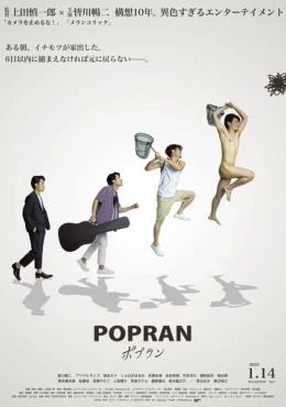 Попран Попран