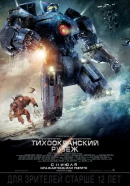 Тихоокеанский рубеж Тихоокеанский рубеж