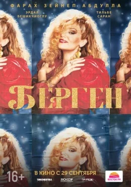 Берген Берген