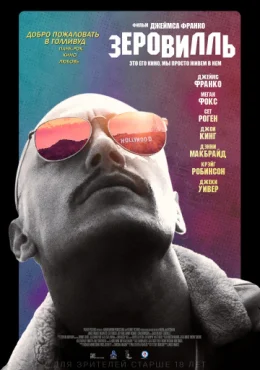 Зеровилль Зеровилль