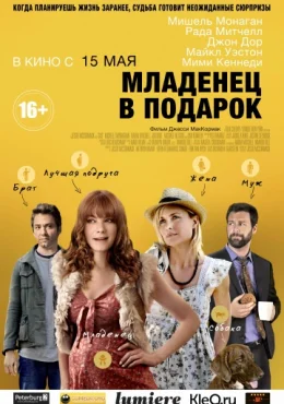 Младенец в подарок Младенец в подарок