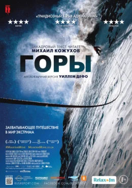 Горы Горы