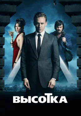 Высотка Высотка