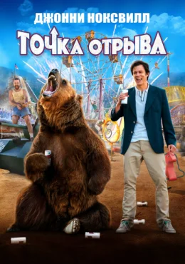 Точка отрыва Точка отрыва