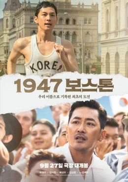 Бостон, 1947 год Бостон, 1947 год