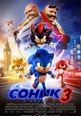 Соник 3 Соник 3