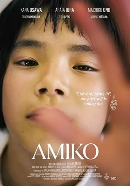 Амико Амико