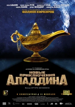 Новые приключения Аладдина Новые приключения Аладдина