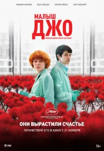 Малыш Джо Малыш Джо