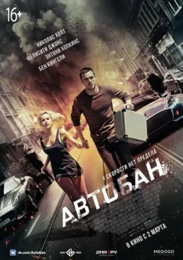 Автобан Автобан