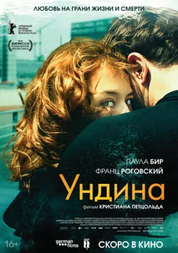 Ундина Ундина