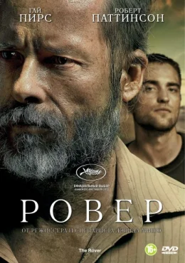 Ровер Ровер