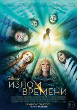 Излом времени Излом времени