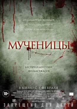Мученицы Мученицы