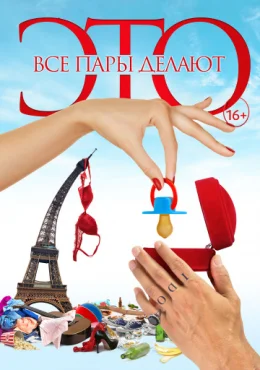 Все пары делают это Все пары делают это