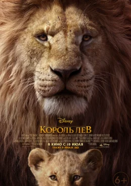 Король Лев Король Лев