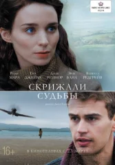 Скрижали судьбы