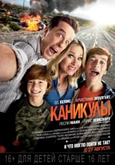 Каникулы