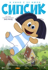 Сипсик