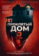 Девушка с третьего этажа