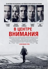 В центре внимания