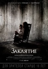 Заклятие