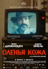 Оленья кожа