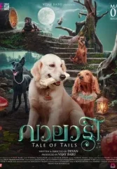 Собачий побег