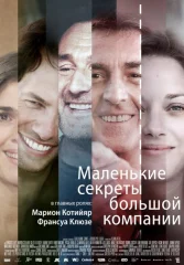 Маленькие секреты большой компании