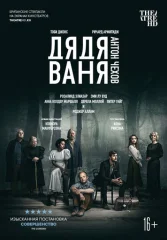 Дядя Ваня