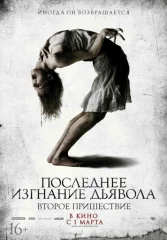 Последнее изгнание дьявола: Второе пришествие