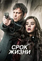 Срок жизни