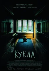 Кукла