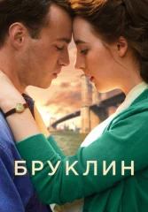 Бруклин