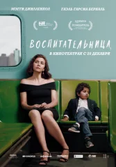 Воспитательница
