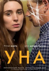 Уна