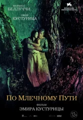 По млечному пути