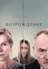 Пробуждение