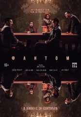 Фантом