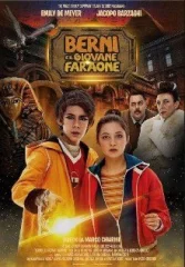 Берни и юный фараон