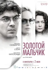 Золотой мальчик