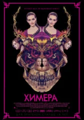 Химера