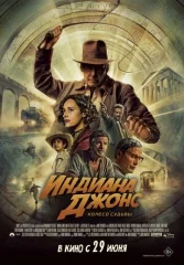 Индиана Джонс