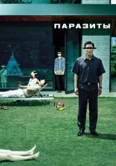 Паразиты