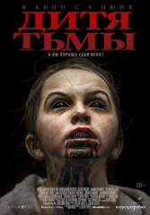 Дитя тьмы